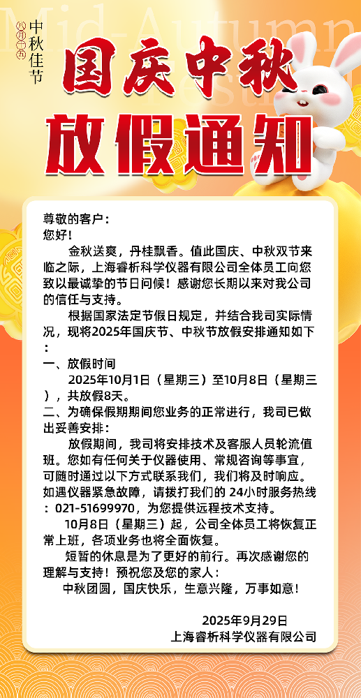 中秋國(guó)慶放假通知.png