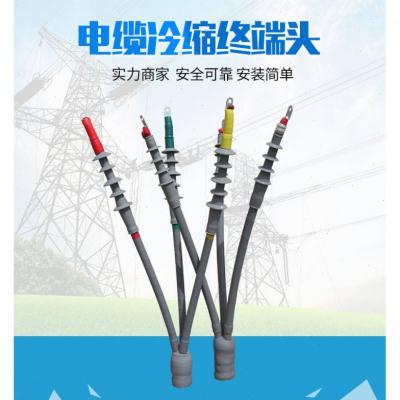 上海廠家直銷10kV三芯冷縮電纜終端頭，品質保障，全國最低價